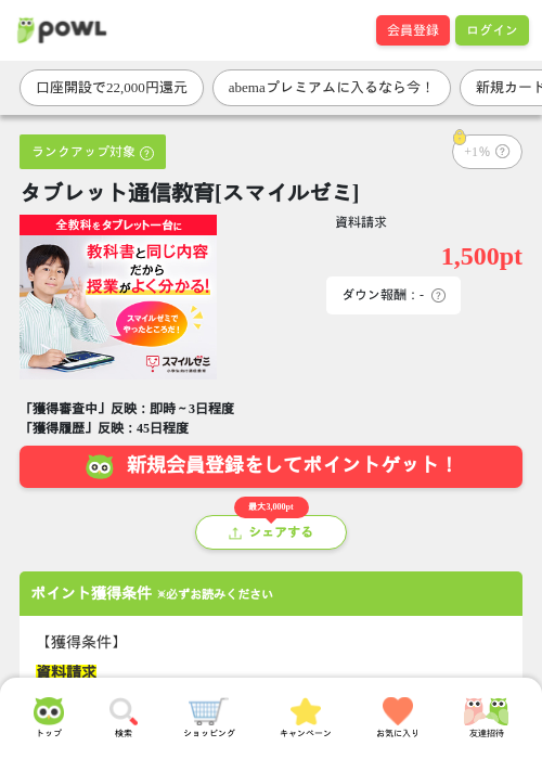 スマイルゼミの過去最高画像（Powl・2026年3月25日）