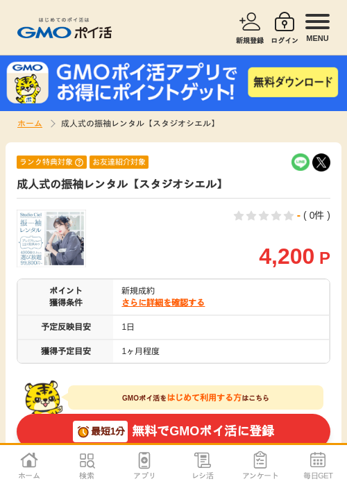 スタの過去最高画像（GMOポイ活・2026年4月6日）