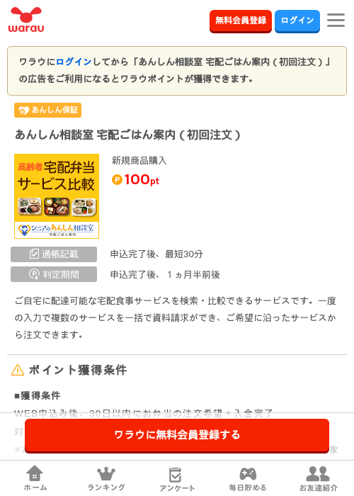 初回注文の過去最高画像（ワラウ・2026年3月24日）