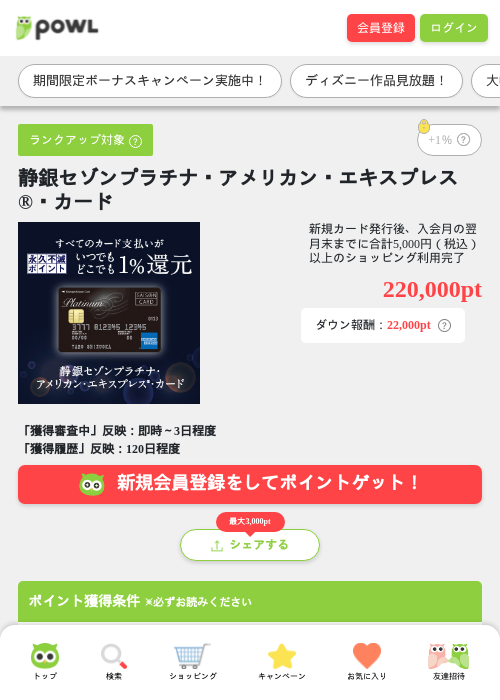 セゾン カードの過去最高画像（Powl・2026年4月3日）