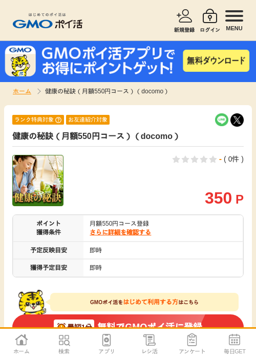 Doの過去最高画像（GMOポイ活・2026年4月6日）
