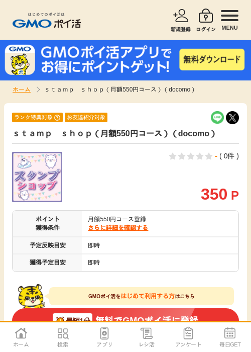 stの過去最高画像（GMOポイ活・2026年4月5日）