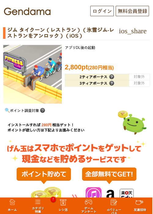 ジム タイクーン（レストラン）（氷雪ジム‐レストランをアンロック）（iOS）の過去最高画像（げん玉・2026年6月1日）