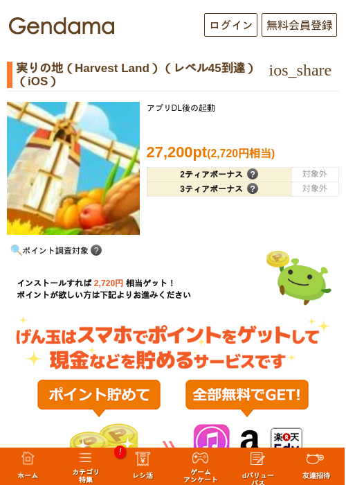 実りの地（Harvest Land）（レベル45到達）（iOS）の過去最高画像（げん玉・2026年6月1日）