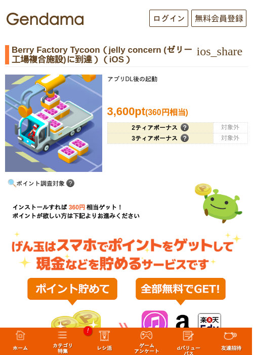 Berry Factory Tycoon（jelly concern (ゼリー工場複合施設)に到達）（iOS）の過去最高画像（げん玉・2026年6月1日）