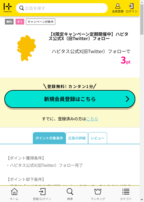 ハピタス過去最高画像