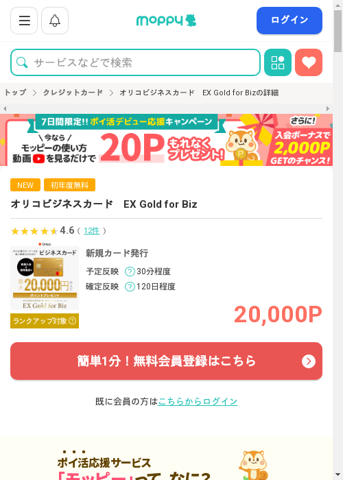 モッピー過去最高画像