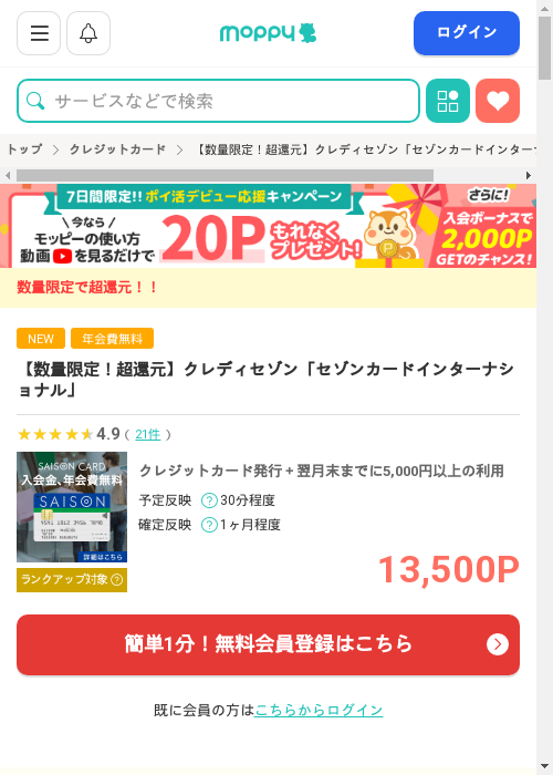 モッピー過去最高画像