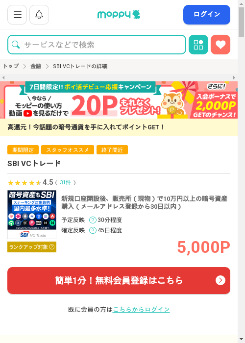 モッピー過去最高画像