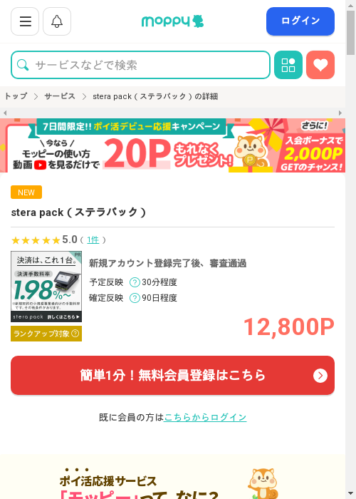 モッピー過去最高画像