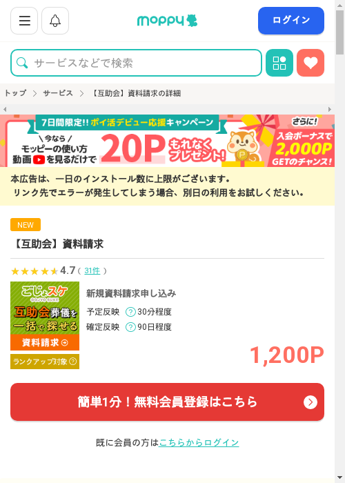 モッピー過去最高画像