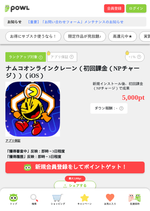 初回課金の過去最高画像（Powl・2026年4月10日）