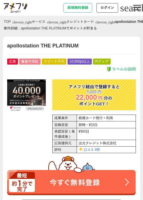 apollostation THE PLATINUMの掲載記録画像（アメフリ・2026年9月19日）