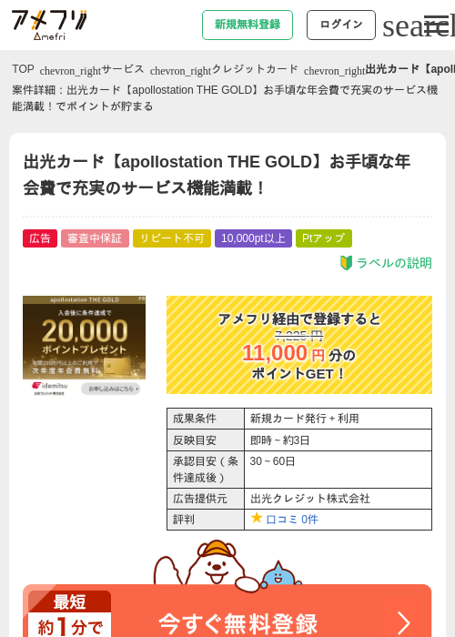 出光カード【apollostation THE GOLD】お手頃な年会費で充実のサービス機能満載！の過去最高画像（アメフリ・2026年5月4日）