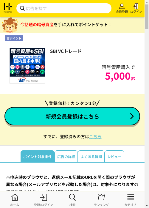 ハピタス過去最高画像