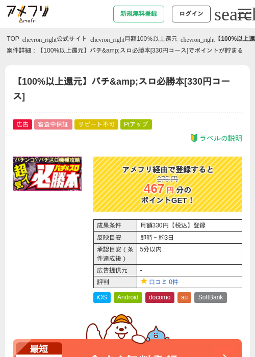 【100%以上還元】パチ&amp;amp;スロ必勝本[330円コース]の過去最高画像（アメフリ・2026年5月1日）