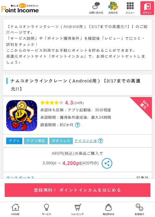 インの過去最高画像（ポイントインカム・2026年3月13日）