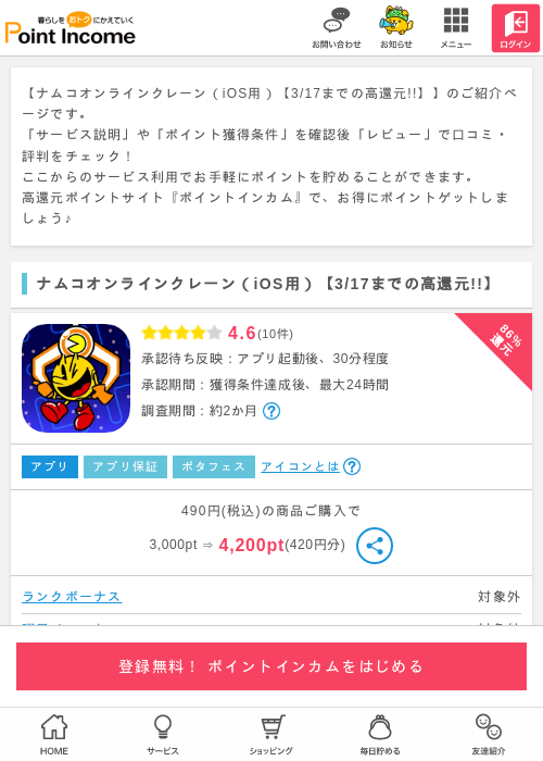 インの過去最高画像（ポイントインカム・2026年3月13日）