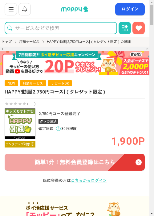 モッピー過去最高画像