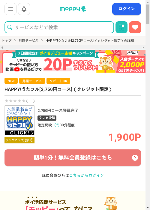 モッピー過去最高画像