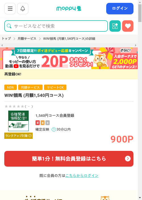 win!競馬の過去最高画像（モッピー・2026年3月1日）