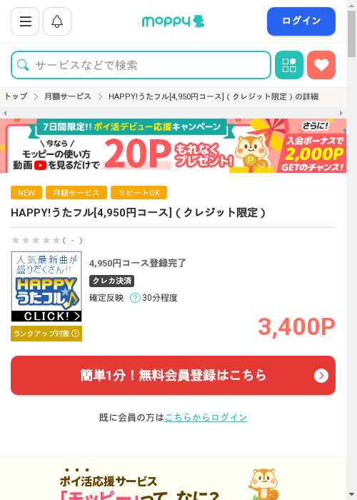 モッピー過去最高画像