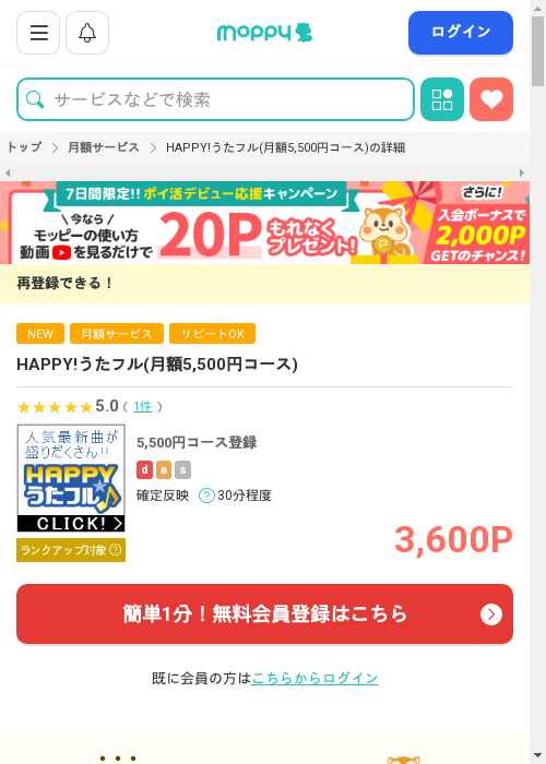 モッピー過去最高画像