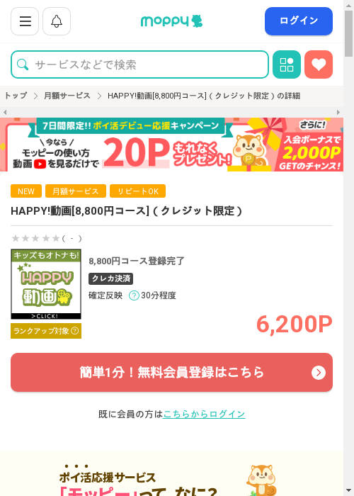 モッピー過去最高画像