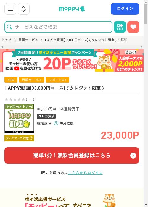 モッピー過去最高画像