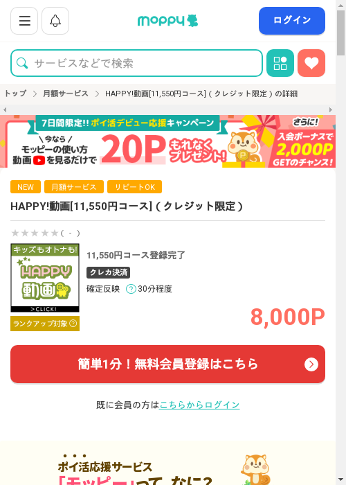 モッピー過去最高画像