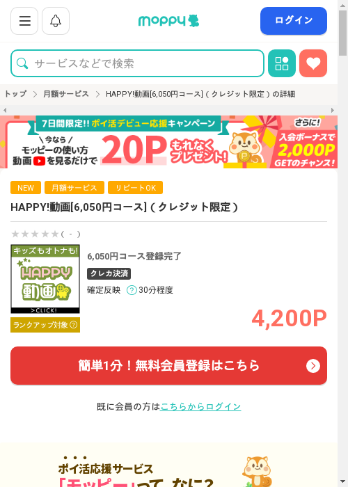 モッピー過去最高画像