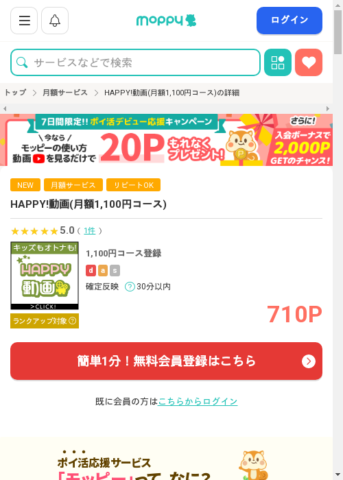 モッピー過去最高画像