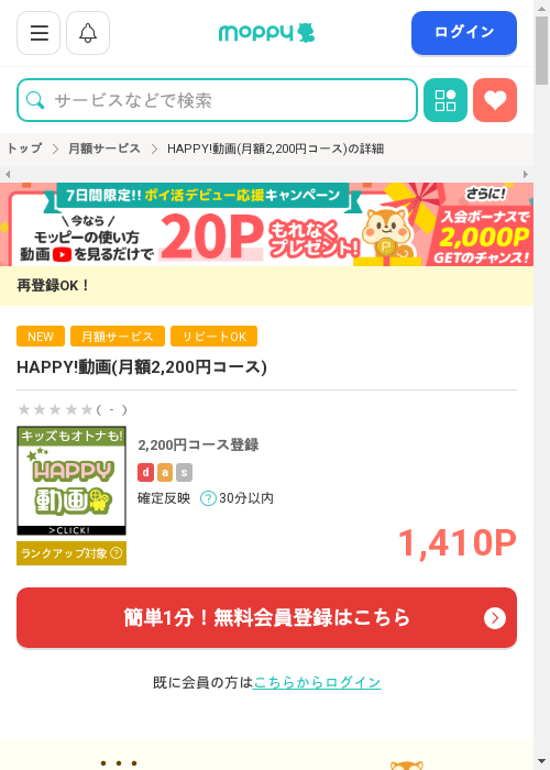 モッピー過去最高画像