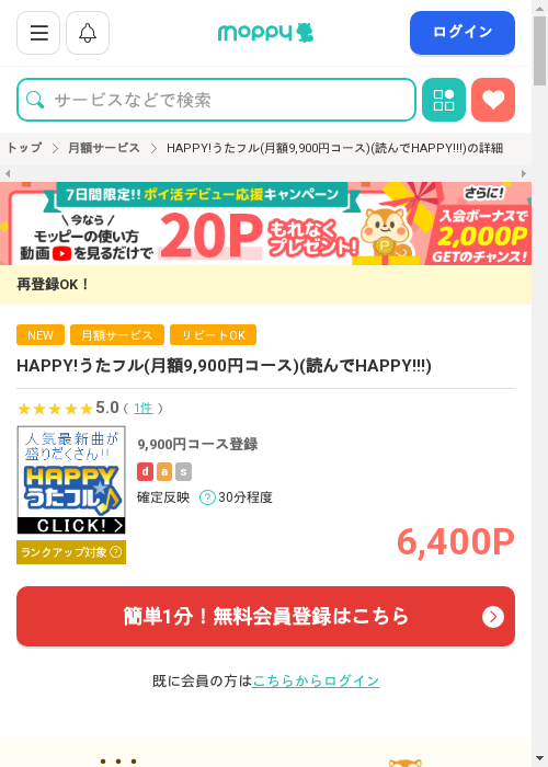 モッピー過去最高画像