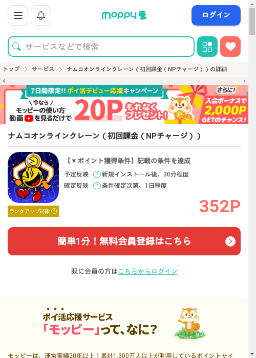 モッピー過去最高画像