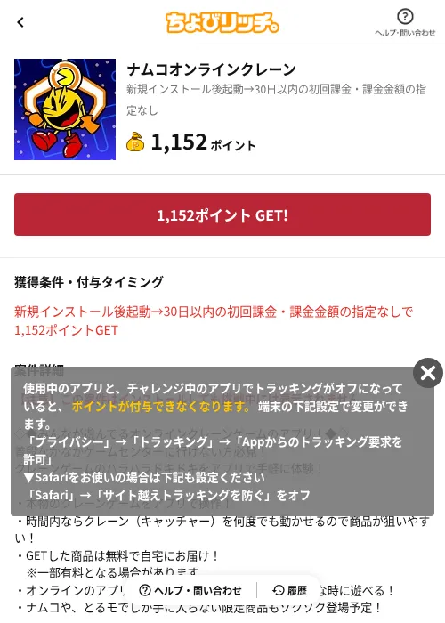 ナムコオンラインクレーンの掲載記録画像(ちょびリッチ(AppDriver)・2026年6月13日)