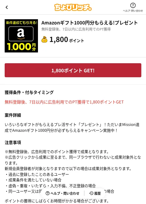 Amazonギフト1000円分もらえる!プレゼントの掲載記録画像(ちょびリッチ(AppDriver)・2026年6月13日)