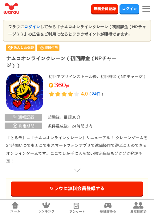 初回課金の過去最高画像（ワラウ・2026年4月8日）