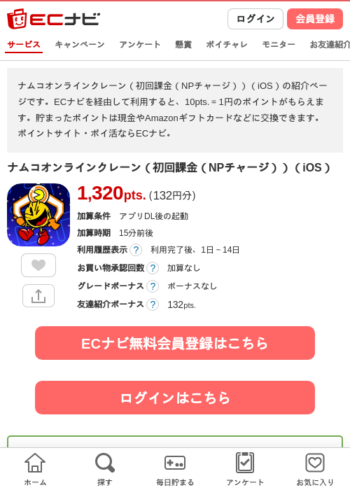 課金の過去最高画像（ECナビ・2026年4月21日）