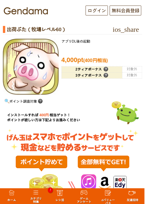 出荷ぶた（牧場レベル60）の過去最高画像（げん玉・2026年5月20日）