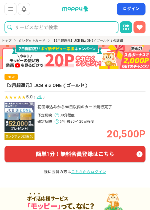 JCBの過去最高画像（モッピー・2026年3月20日）
