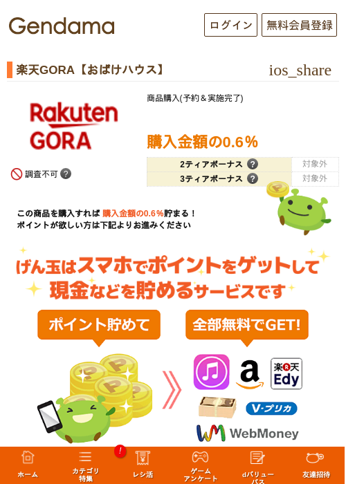 楽天GORA【おばけハウス】の過去最高画像（げん玉・2026年5月17日）