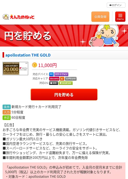 apollostation THE GOLDの過去最高画像(えんためねっと・2026年6月10日)