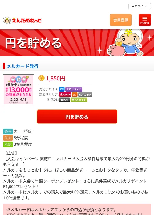 メルカード発行の過去最高画像（えんためねっと・2026年6月10日）