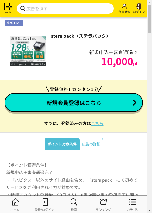 ハピタス過去最高画像