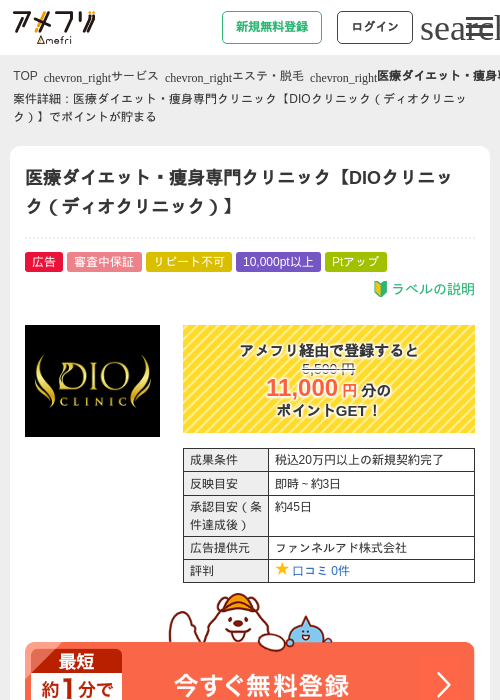 diの過去最高画像（アメフリ・2026年4月28日）