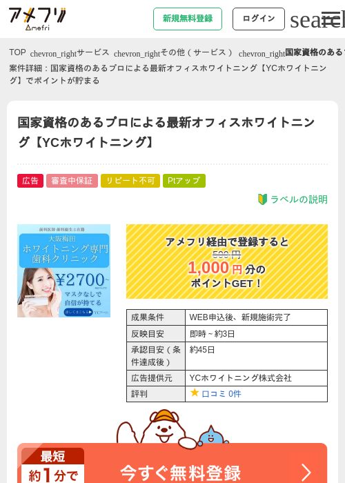 国家資格のあるプロによる最新オフィスホワイトニング【YCホワイトニング】の過去最高画像（アメフリ・2026年4月28日）