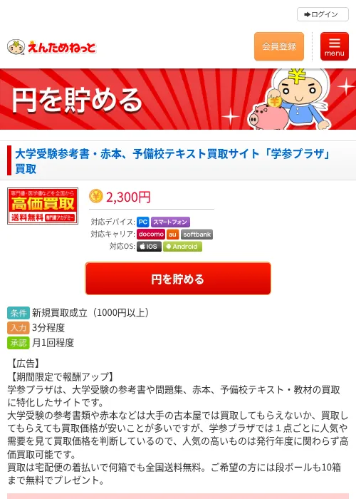 大学受験参考書・赤本、予備校テキスト買取サイト「学参プラザ」　買取の掲載記録画像（えんためねっと・2026年6月10日）