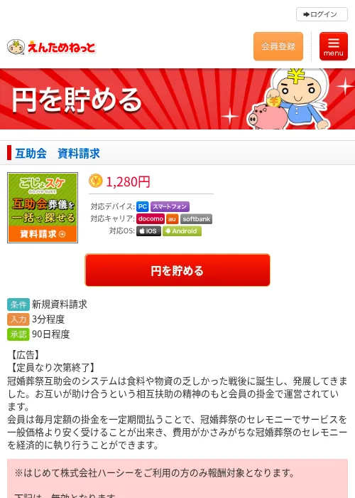 互助会　資料請求の過去最高画像（えんためねっと・2026年6月10日）