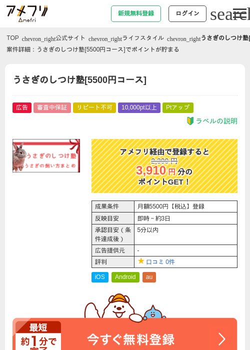 うさぎのしつけ塾[5500円コース]の掲載記録画像（アメフリ・2026年9月1日）